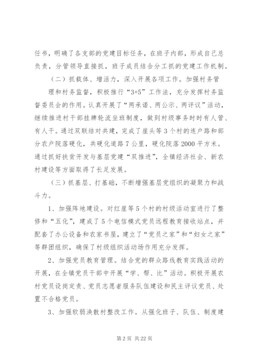 乡镇党委书记年度抓基层党建工作述职报告范本2.docx