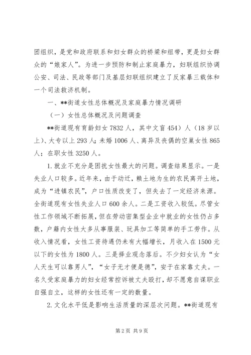 关于妇联组织参与解决家暴问题的思考 (5).docx