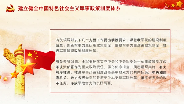 治国理政第三卷第十四专题世界一流军队