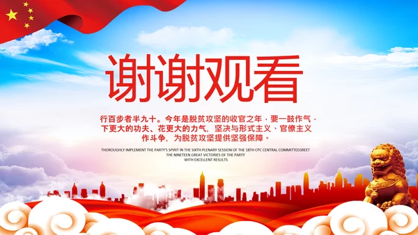反对脱贫攻坚中的形式主义与官僚主义PPT
