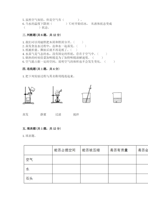 教科版三年级上册科学期末测试卷精品（达标题）.docx