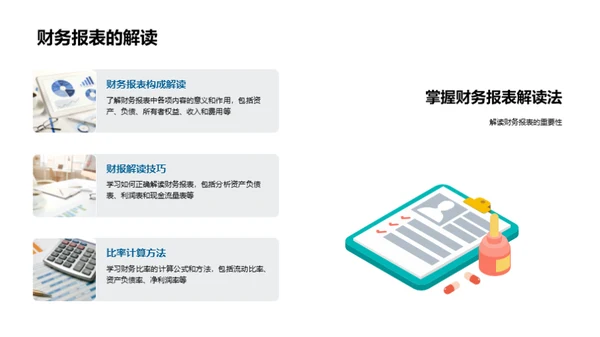 财务报表深度剖析