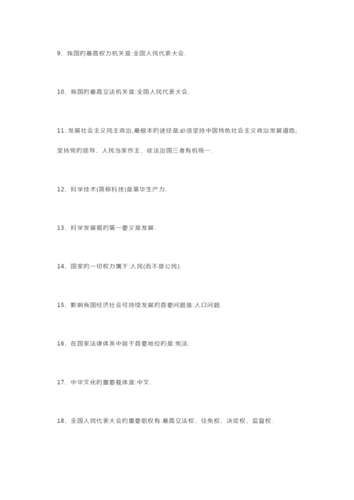 2023年中考政治知识点总结.docx