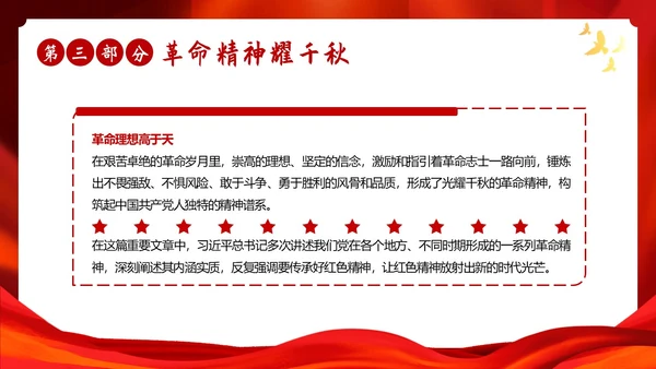红色故事红色精神党史学习党建PPT课件党课
