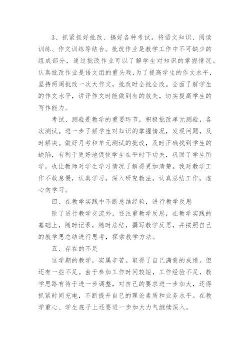 高一语文个人工作总结.docx