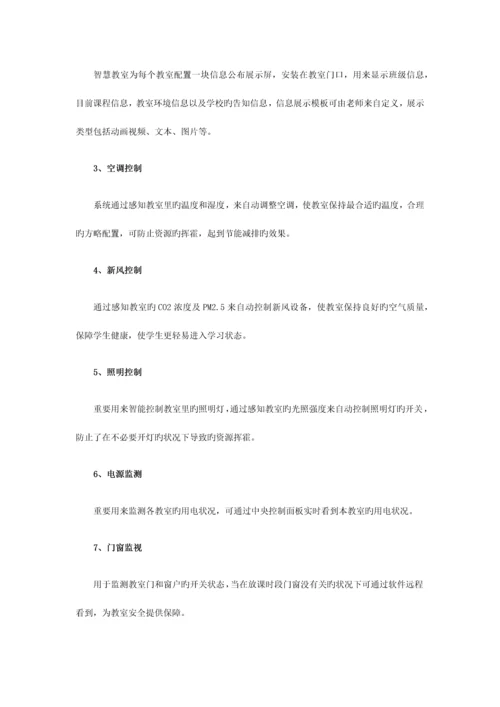 智慧教室管理系统解决方案.docx