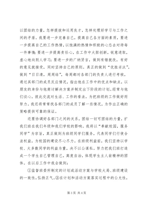 村纪检委员月工作计划.docx