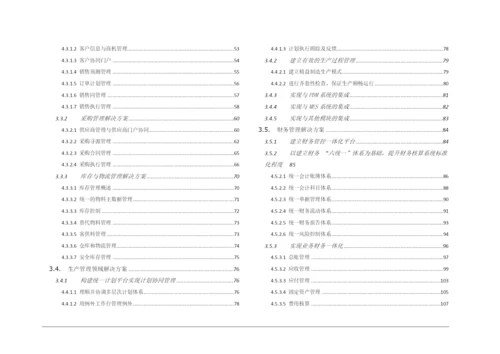 制造行业PLM-ERP系统选型规划解决方案.docx