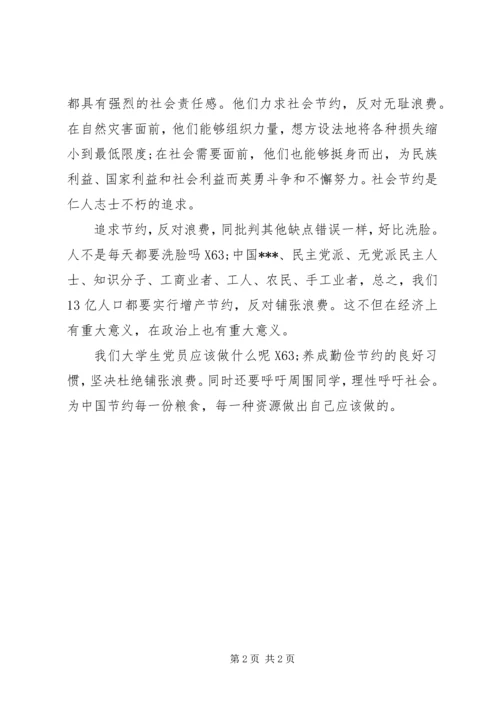 党员思想汇报：正确处理人民内部矛盾的问题.docx