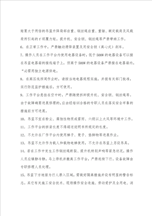 高处作业吊蓝使用安全措施