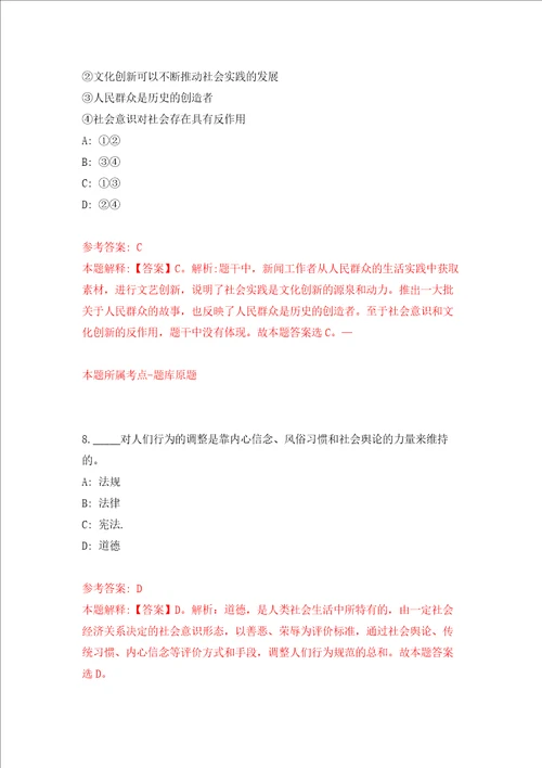 中山市阜沙镇人民政府招考19名合同制工作人员强化卷6