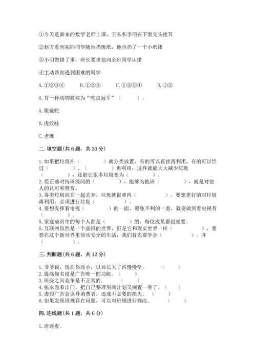 部编版四年级上册道德与法治期末测试卷精品（各地真题）.docx