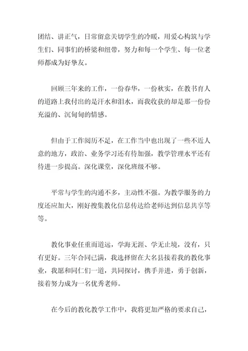 特岗教师试用期个人总结