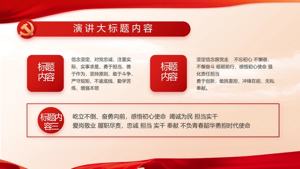 红色党建党支部述职报告动态PPT党课