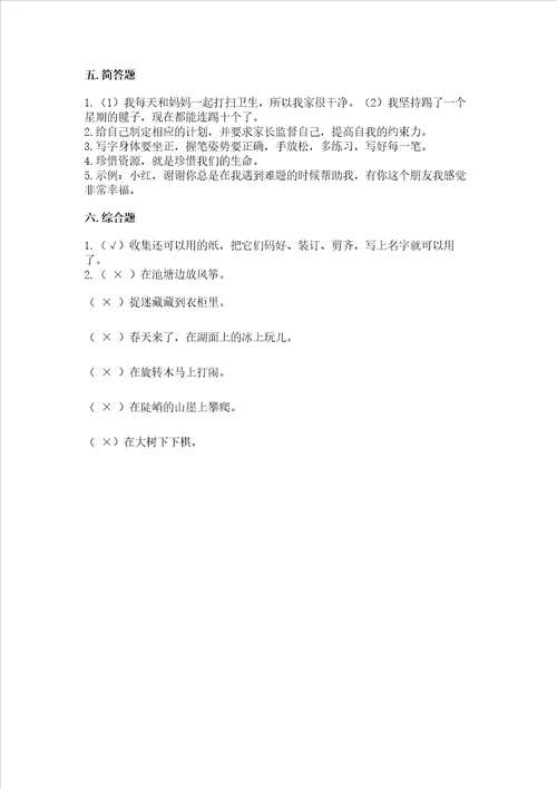 部编版二年级下册道德与法治 期末考试试卷及参考答案达标题