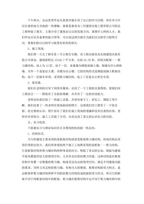 认识与实习报告汇编7篇.docx