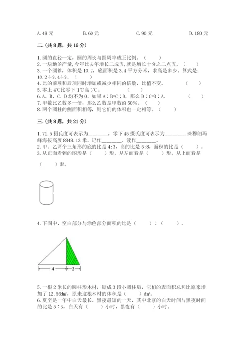 海南省【小升初】2023年小升初数学试卷（考点精练）.docx