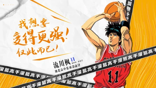 《灌篮高手》樱木花道漫画风通用PPT模板