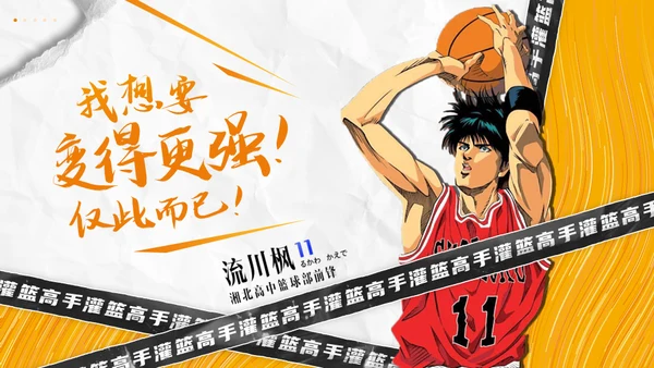 《灌篮高手》樱木花道漫画风通用PPT模板