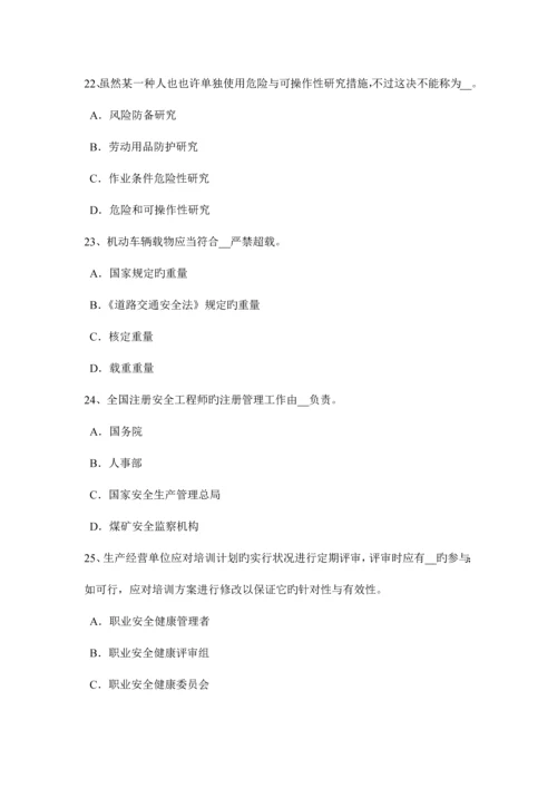 2023年北京安全工程师安全生产法建立适应我国国情的安全生产监督管理体制试题.docx