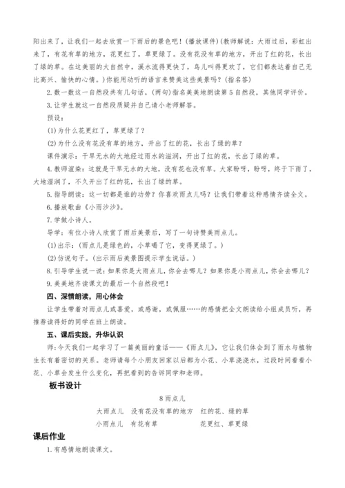 统编版语文一上8.雨点儿教案设计（两课时）