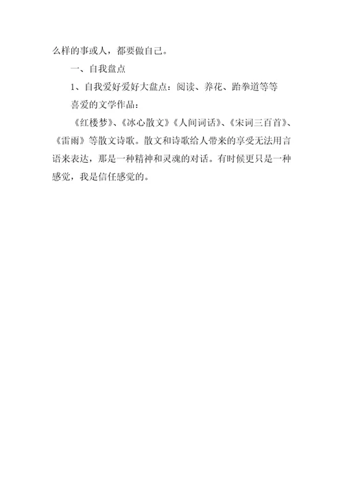 大学生职业生涯发展与规划