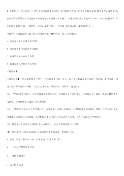 2023年二级建造师施工管理习题解析(2).docx