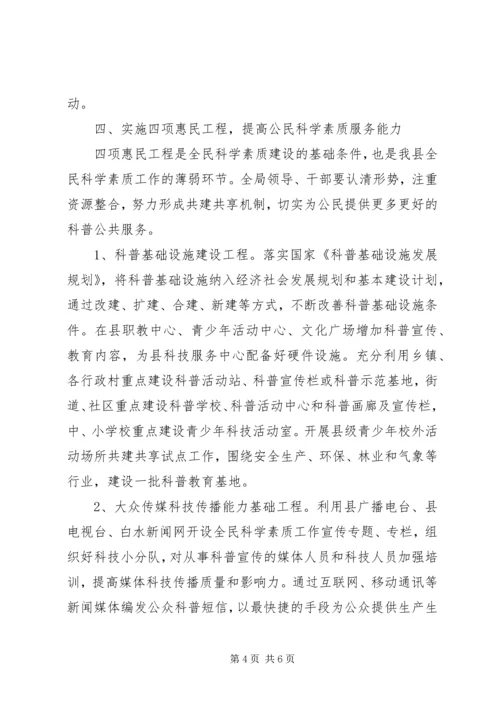 关于加强全民科学素质工作的实施意见.docx