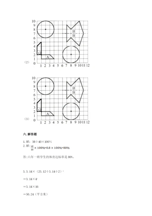 2022六年级上册数学期末考试试卷附答案【名师推荐】.docx