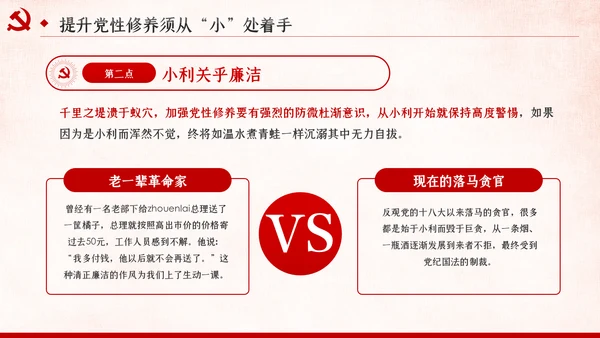 把提升党性修养作为党员领导的必修课党课PPT