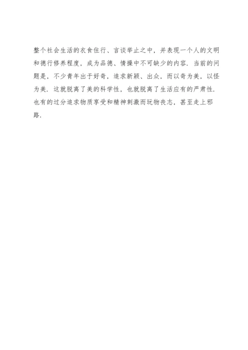 关于现代青年品德教育的总结.docx