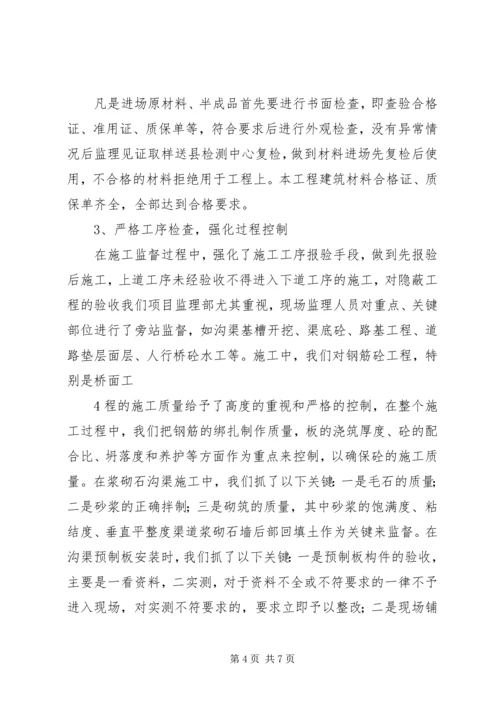 土地整理工程质量评估报告 (4).docx