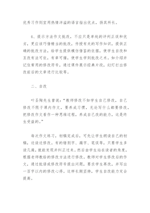 浅谈病文修改之策略(必修教学论文).docx