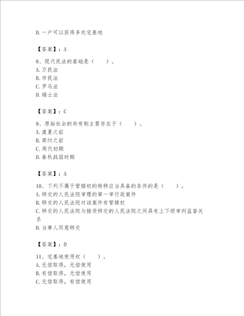 2023年土地登记代理人继续教育题库精品含答案