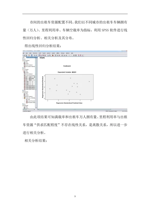 -互联网--时代的出租车资源配置毕业设计.docx