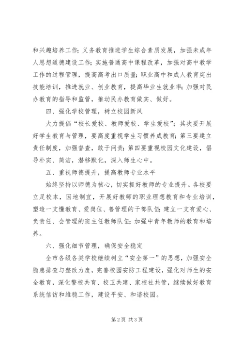 市教育厅工作计划 (2).docx