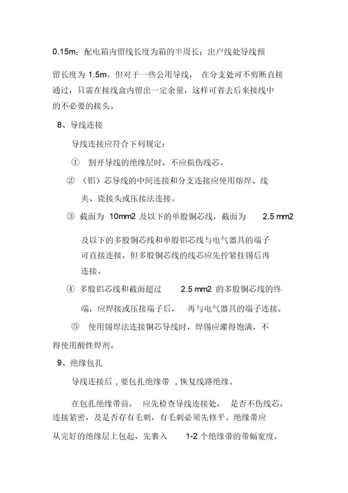 办公楼拆除改造工程强电系统施工方案