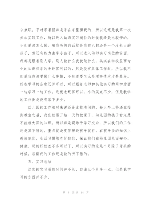 幼儿教师个人自我实习报告.docx