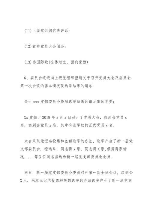 党总支党建工作制度全套资料范文(5篇).docx