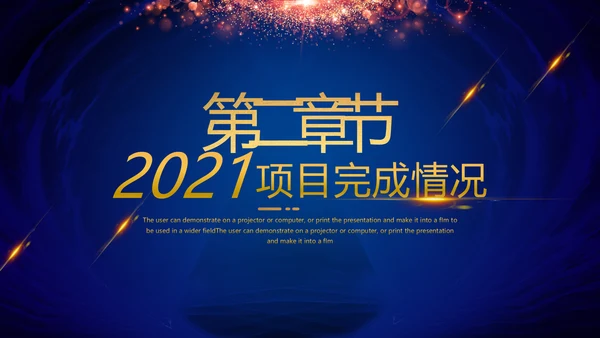 2021年简约大气金色商务工作计划年终总结述职报告通用ppt