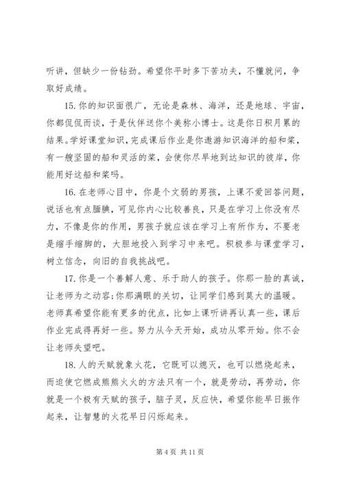 六年级学生下册期末评语.docx