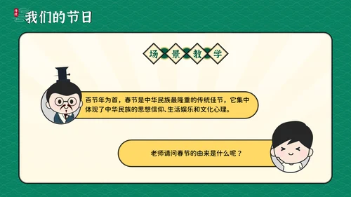 我们的节日传统节日科普教学课件通用PPT模板