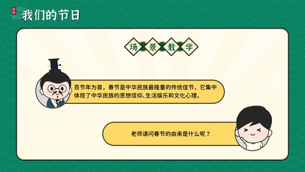 我们的节日传统节日科普教学课件通用PPT模板