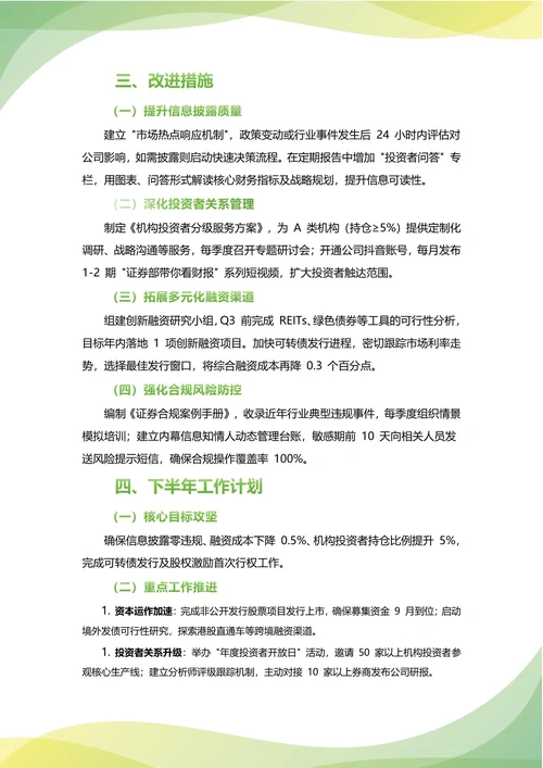 证券部年中工作总结(年度年终通用)