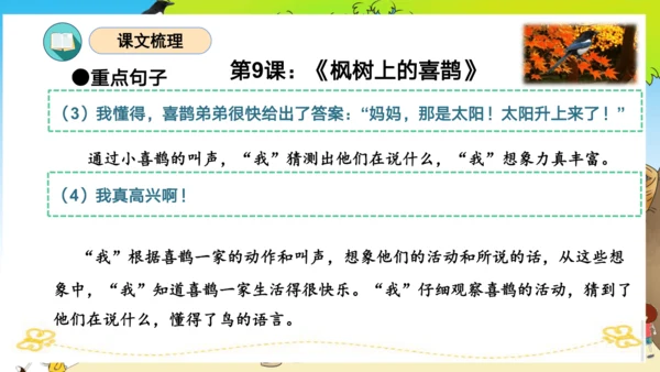 统编版二年级语文下册单元复习第四单元（复习课件）
