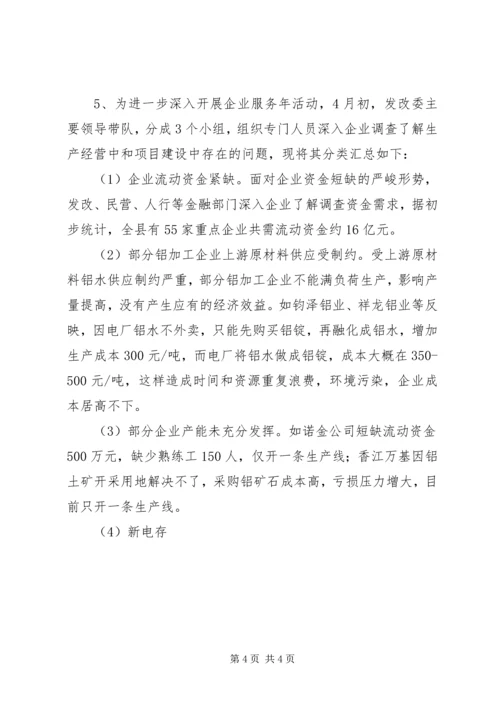 发改委关于二季度破危局谋发展工作的情况汇报 (3).docx
