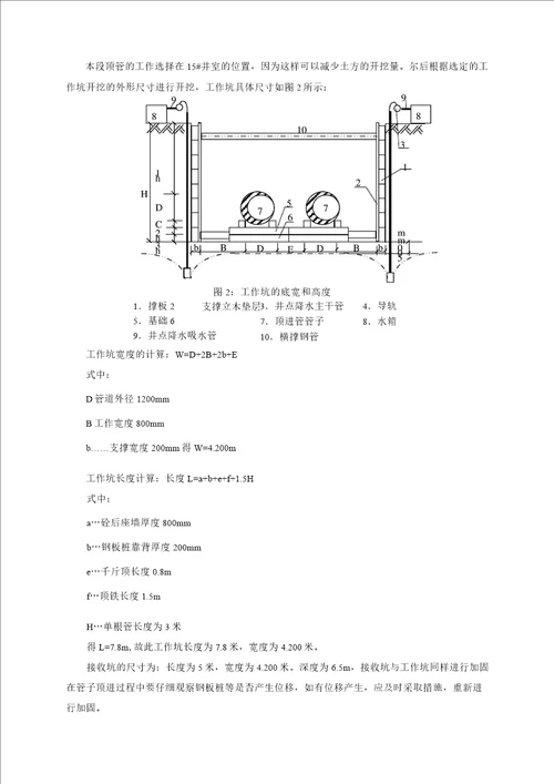 管道的不开槽施工法