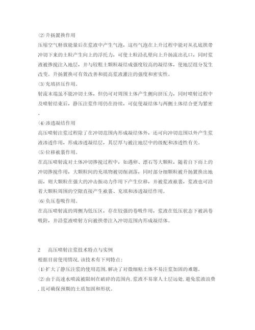 【精编】《安全管理论文》之浅议高压喷射注浆技术.docx