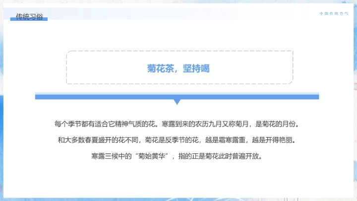 中国传统二十四节气寒露节气介绍寒露节气科普PPT
