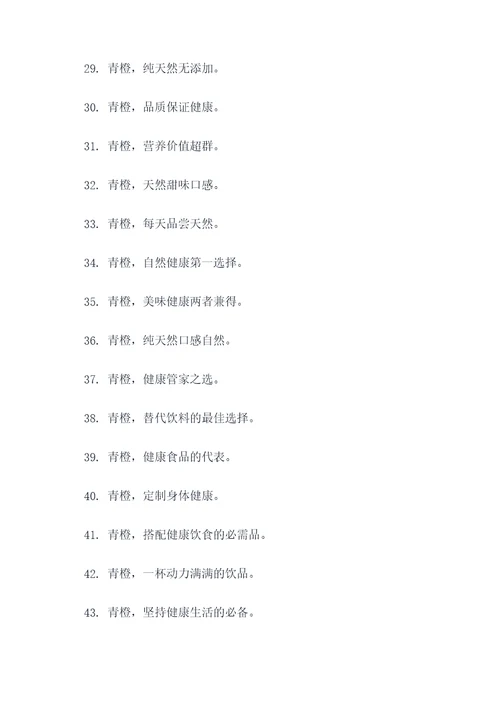 青橙为主题的口号
